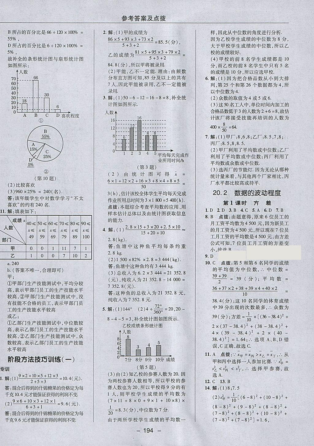 2018年綜合應(yīng)用創(chuàng)新題典中點八年級數(shù)學(xué)下冊人教版 參考答案第46頁