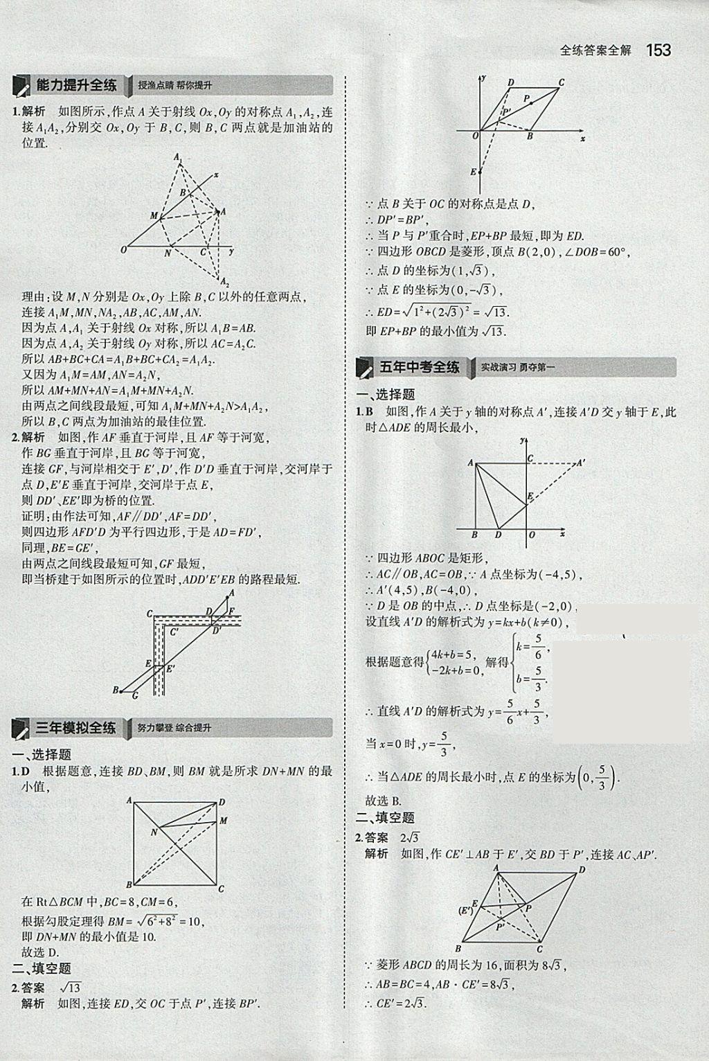 2018年5年中考3年模拟初中数学八年级下册青岛版 参考答案第46页