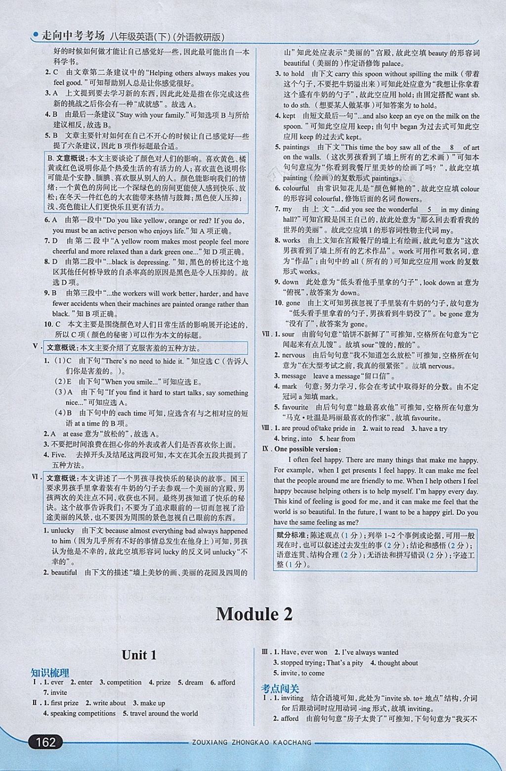 2018年走向中考考场八年级英语下册外研版 参考答案第4页