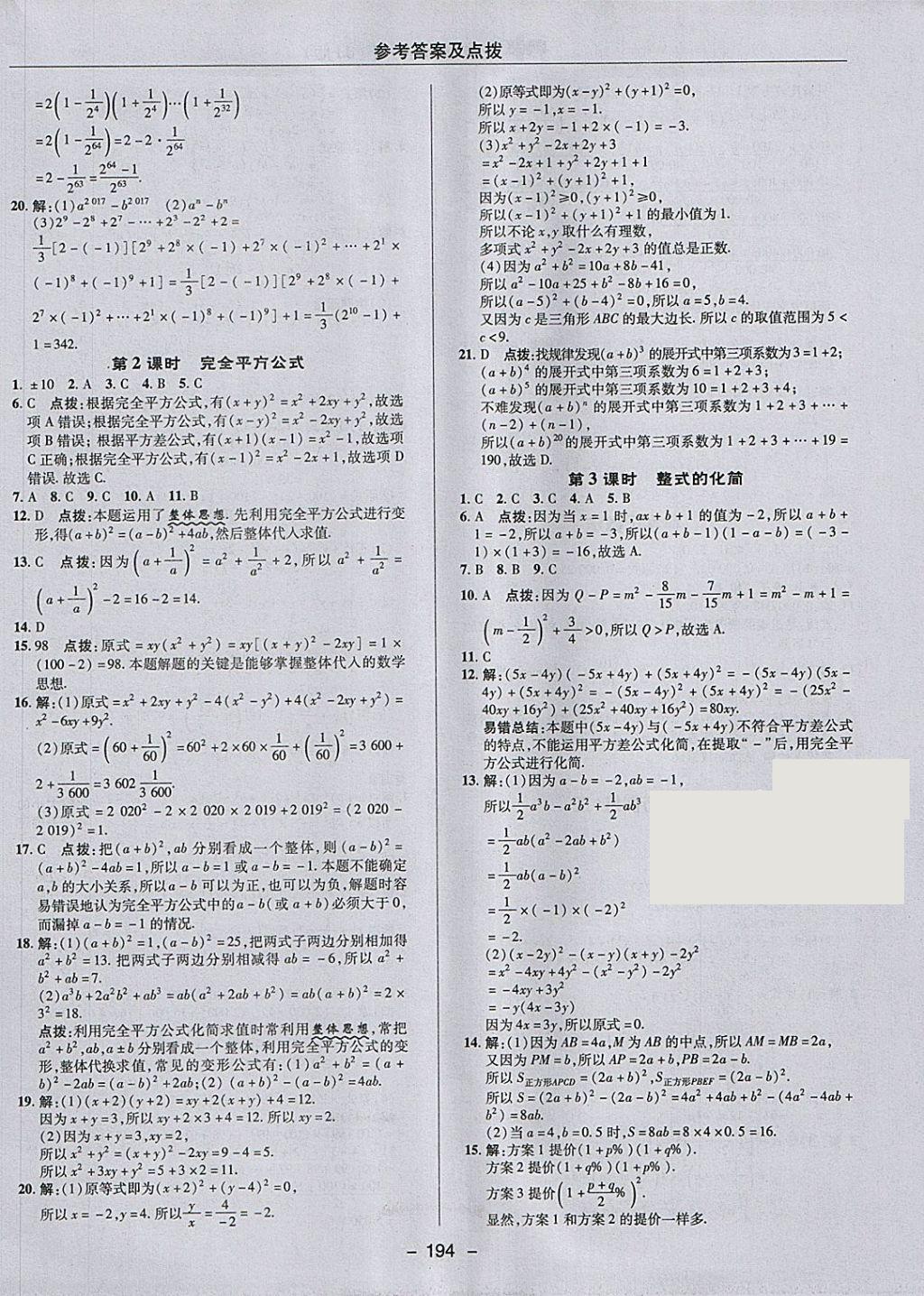 2018年綜合應(yīng)用創(chuàng)新題典中點(diǎn)七年級數(shù)學(xué)下冊冀教版 參考答案第26頁