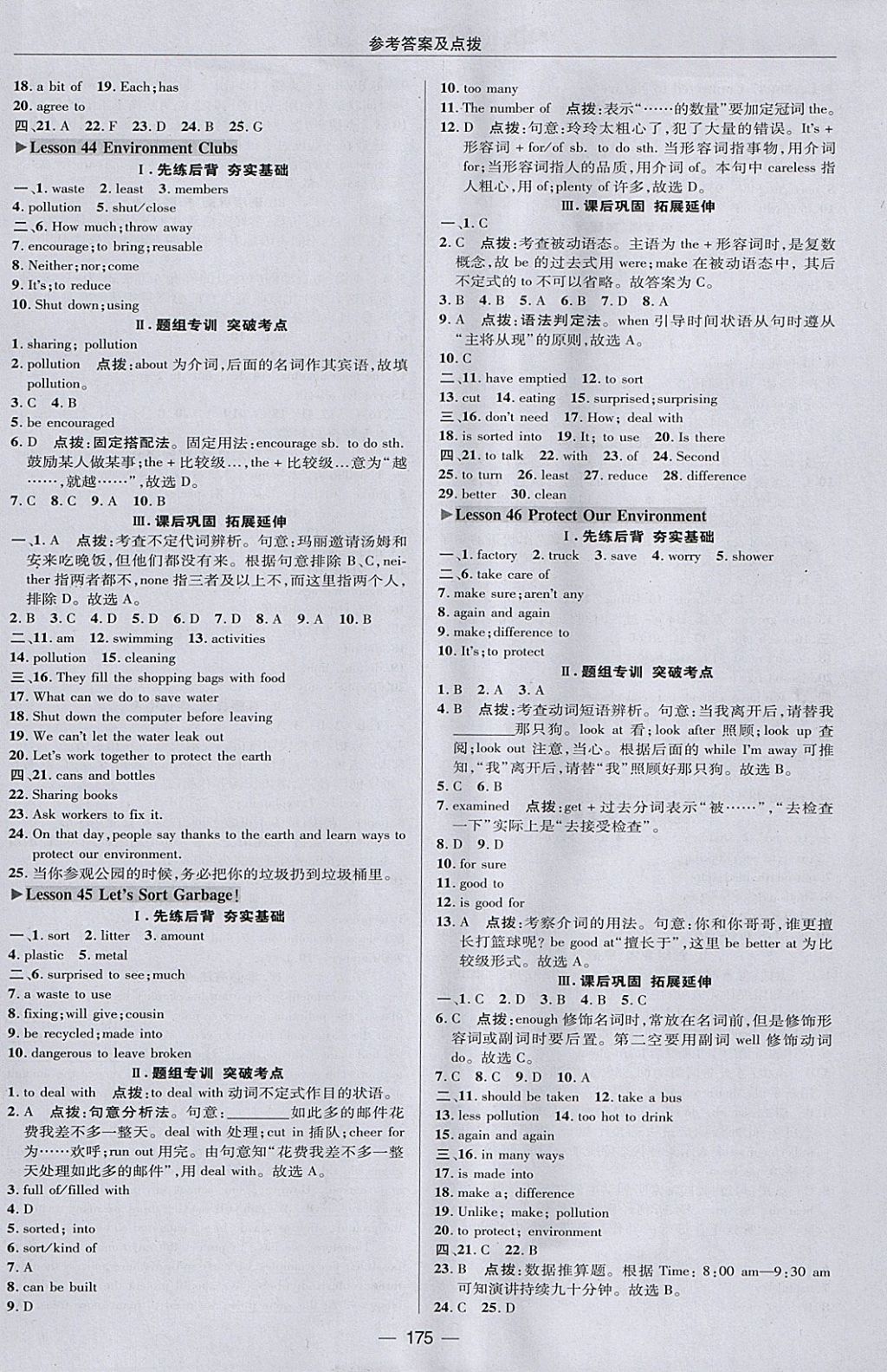 2018年綜合應(yīng)用創(chuàng)新題典中點八年級英語下冊冀教版 參考答案第27頁