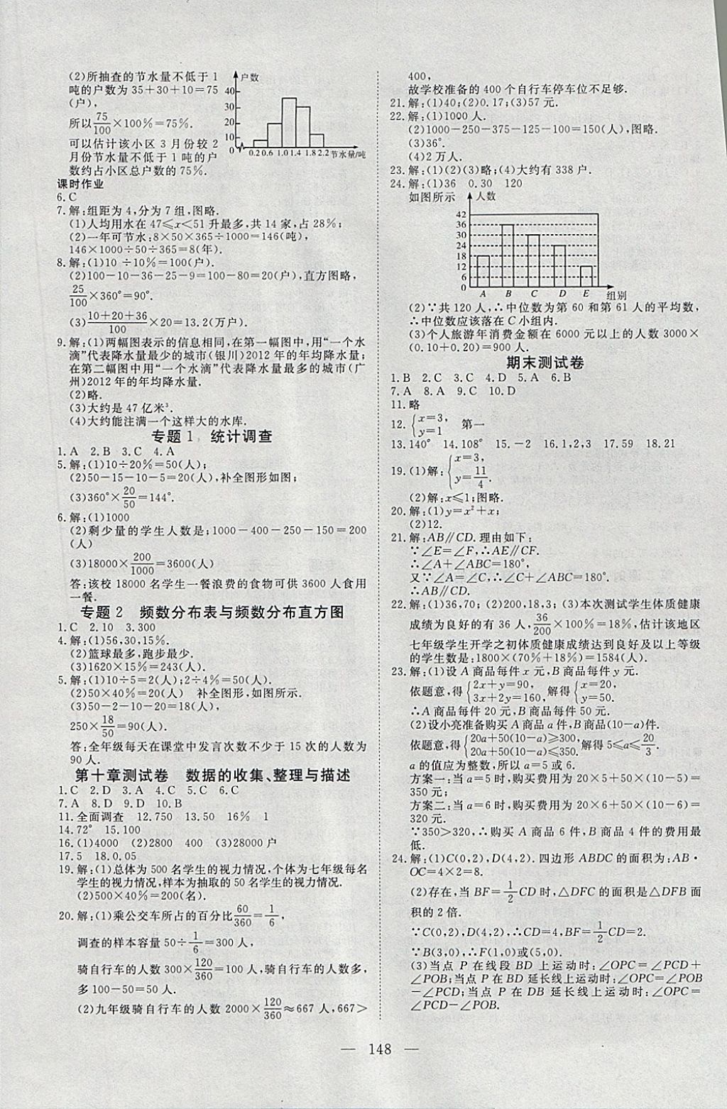 2018年351高效課堂導(dǎo)學(xué)案七年級數(shù)學(xué)下冊 參考答案第16頁