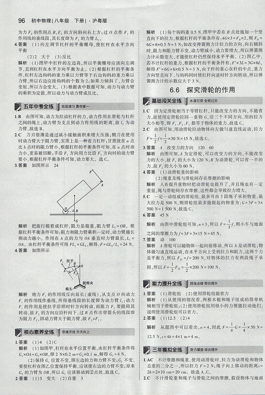 2018年5年中考3年模擬初中物理八年級(jí)下冊(cè)滬粵版 參考答案第6頁