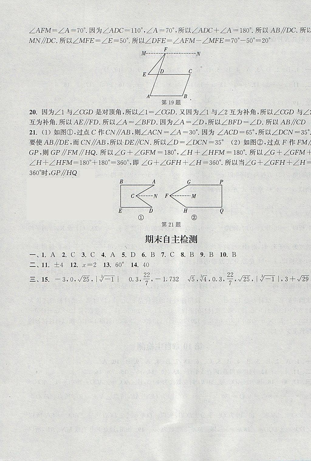 2018年通城學(xué)典課時作業(yè)本七年級數(shù)學(xué)下冊滬科版 參考答案第27頁