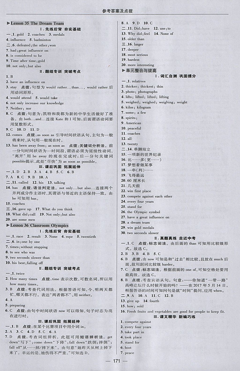 2018年綜合應用創(chuàng)新題典中點八年級英語下冊冀教版 參考答案第23頁