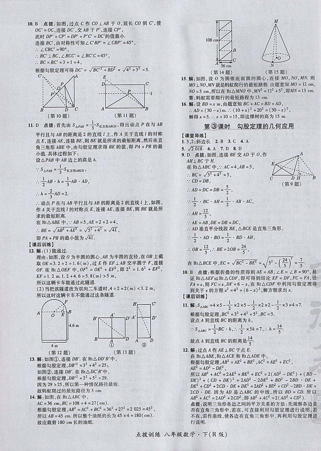 2018年点拨训练八年级数学下册人教版 参考答案第13页