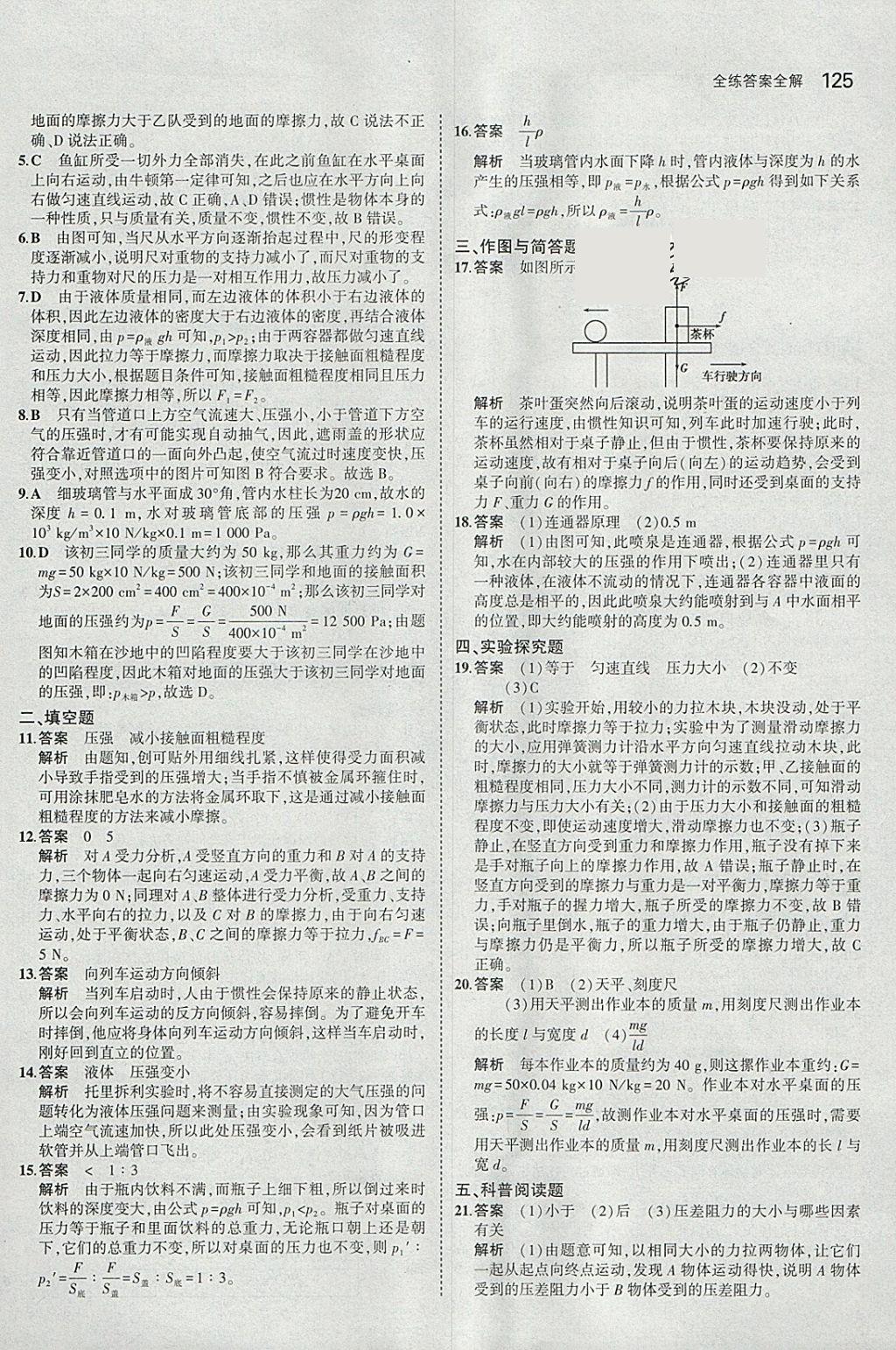 2018年5年中考3年模拟初中物理八年级下册人教版 参考答案第19页