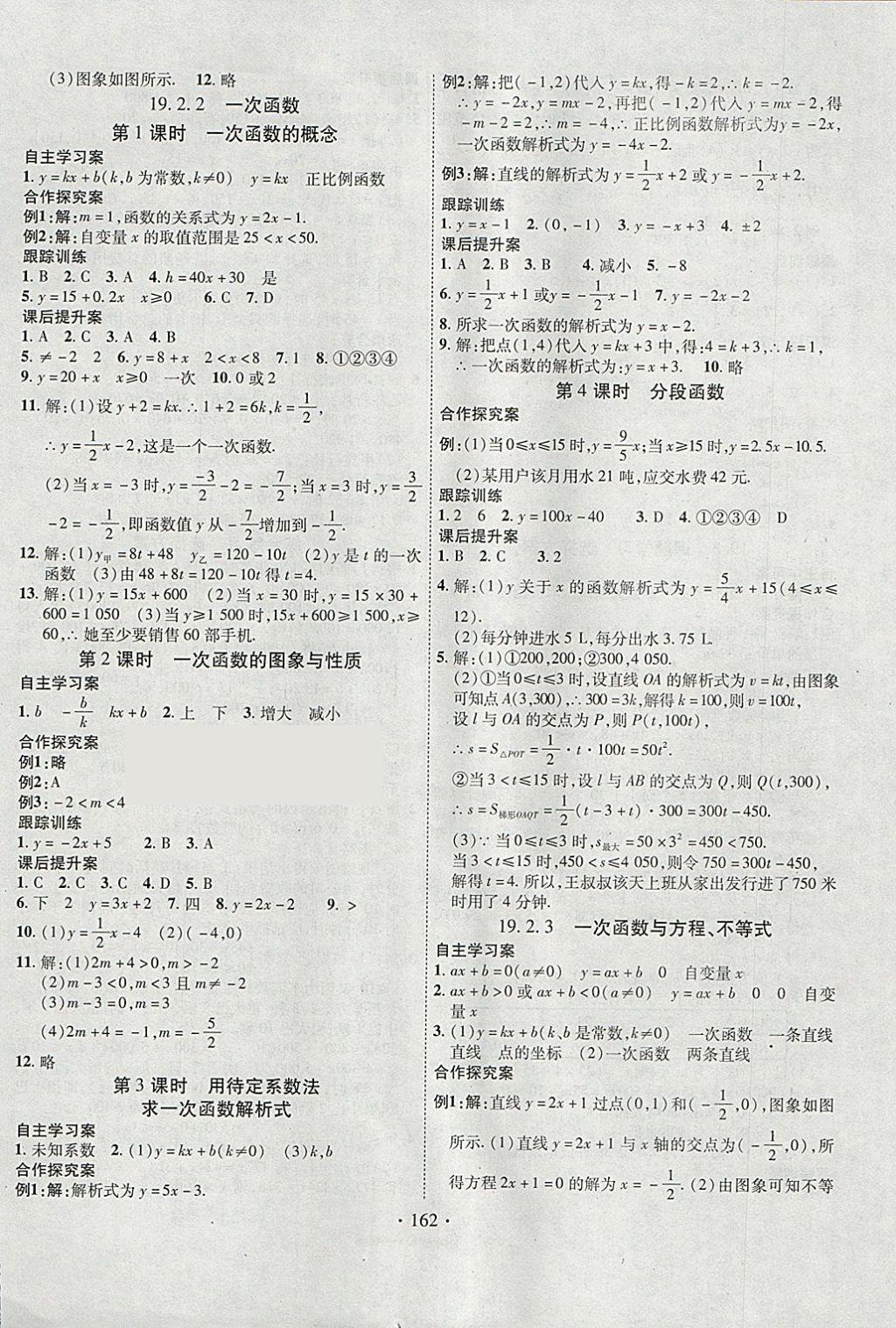 2018年課堂導練1加5八年級數(shù)學下冊人教版 參考答案第10頁