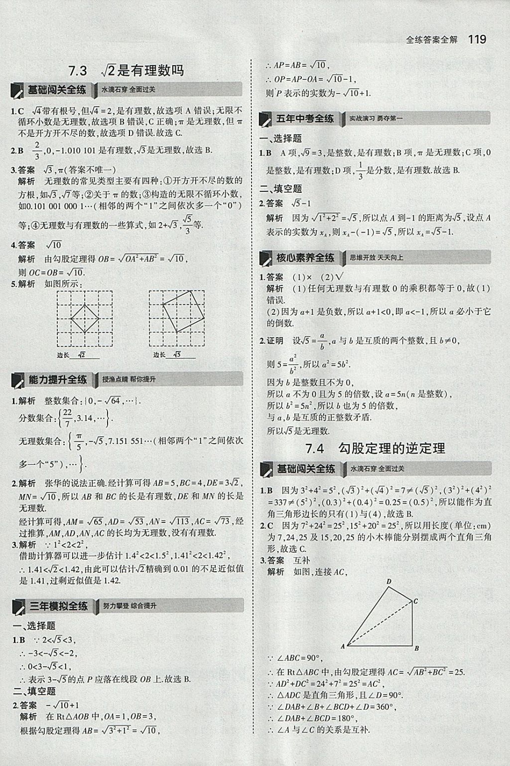 2018年5年中考3年模拟初中数学八年级下册青岛版 参考答案第12页