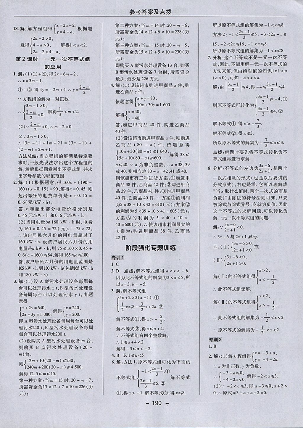 2018年綜合應用創(chuàng)新題典中點八年級數(shù)學下冊北師大版 參考答案第24頁