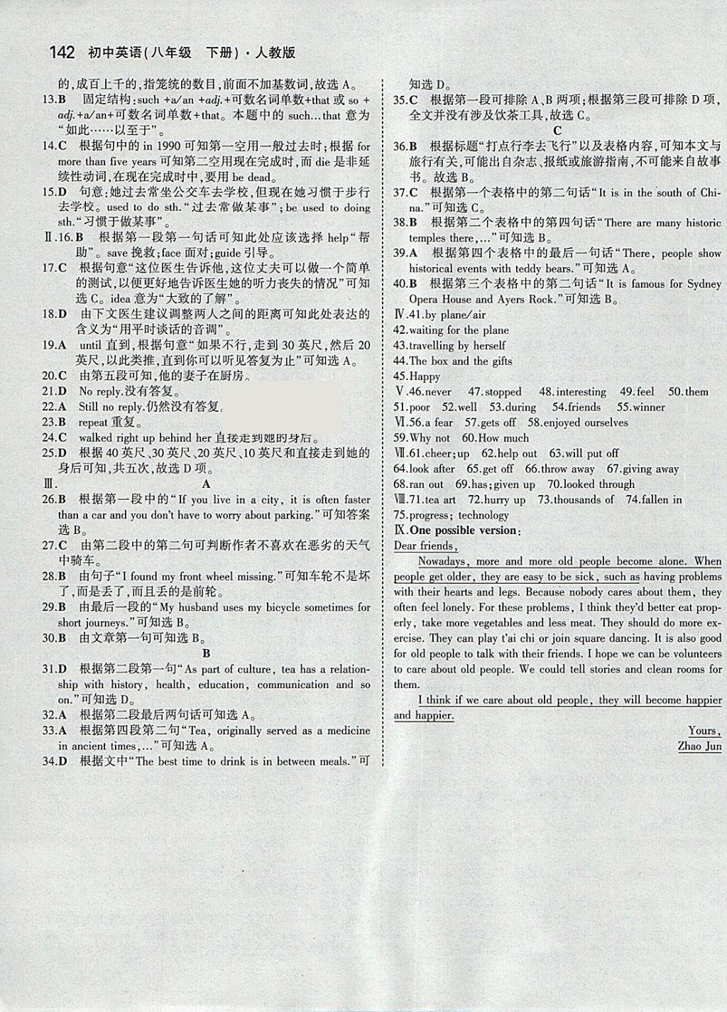 2018年5年中考3年模拟初中英语八年级下册人教版 参考答案第31页