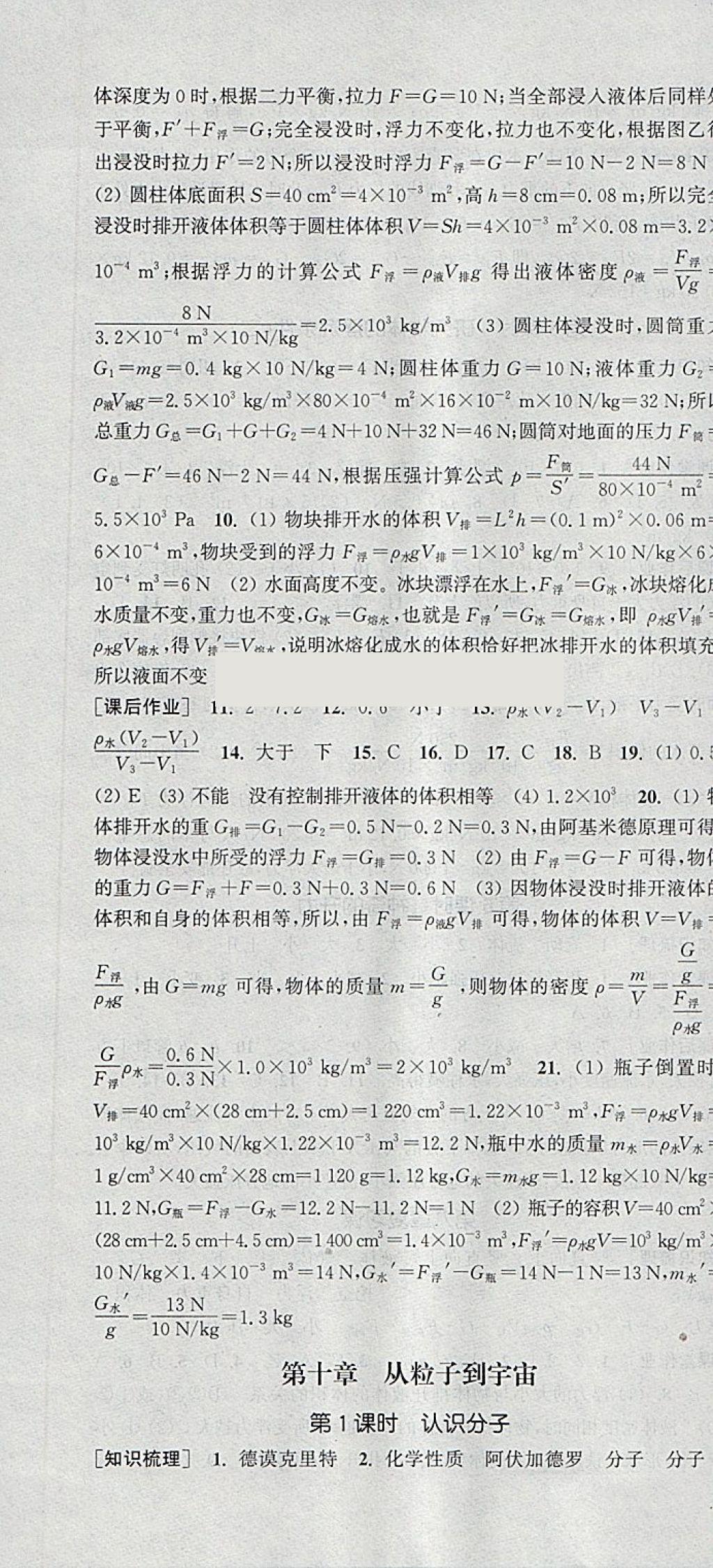 2018年通城學(xué)典課時(shí)作業(yè)本八年級(jí)物理下冊(cè)滬粵版 參考答案第16頁(yè)