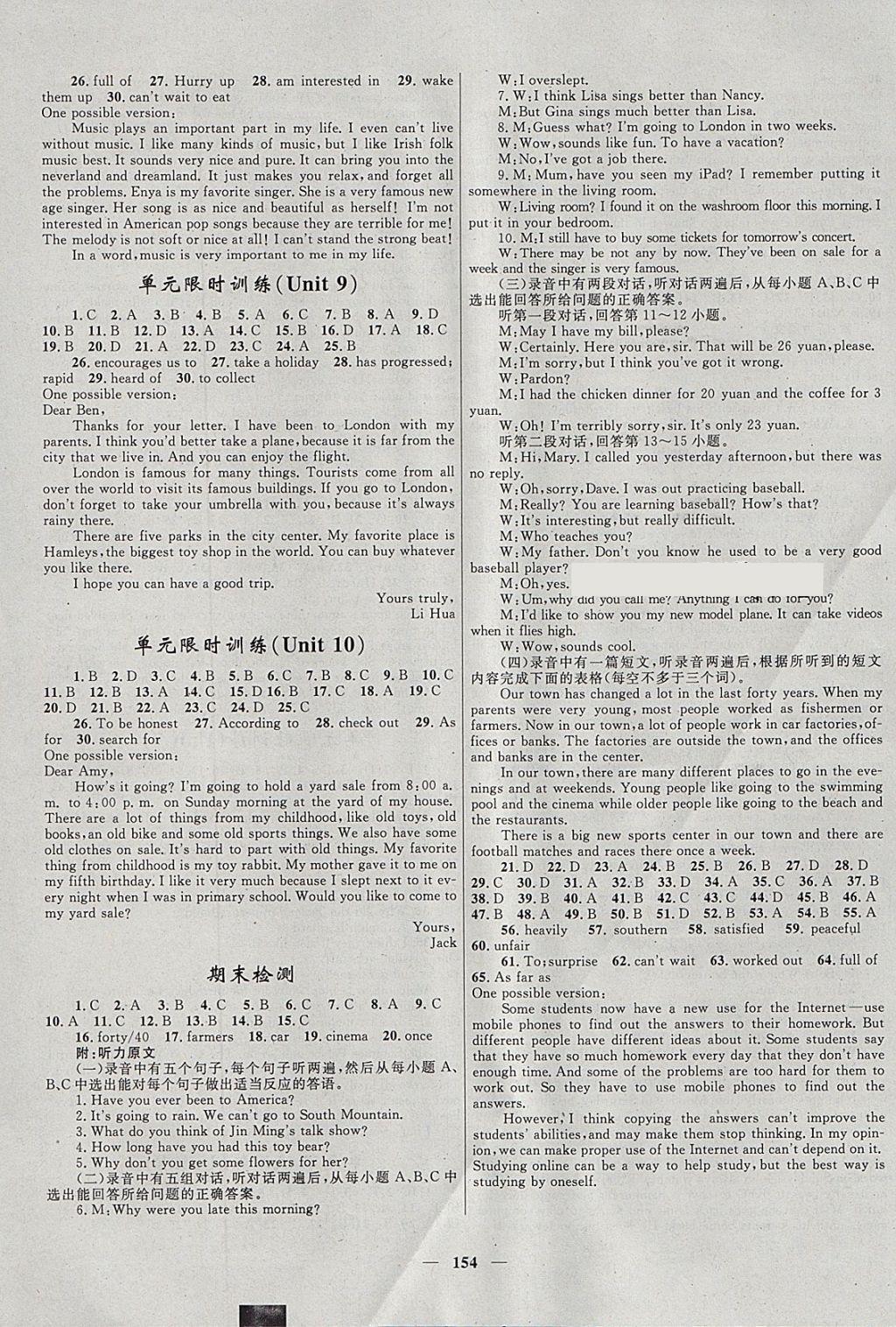 2018年奪冠百分百新導(dǎo)學(xué)課時練八年級英語下冊人教版 參考答案第12頁