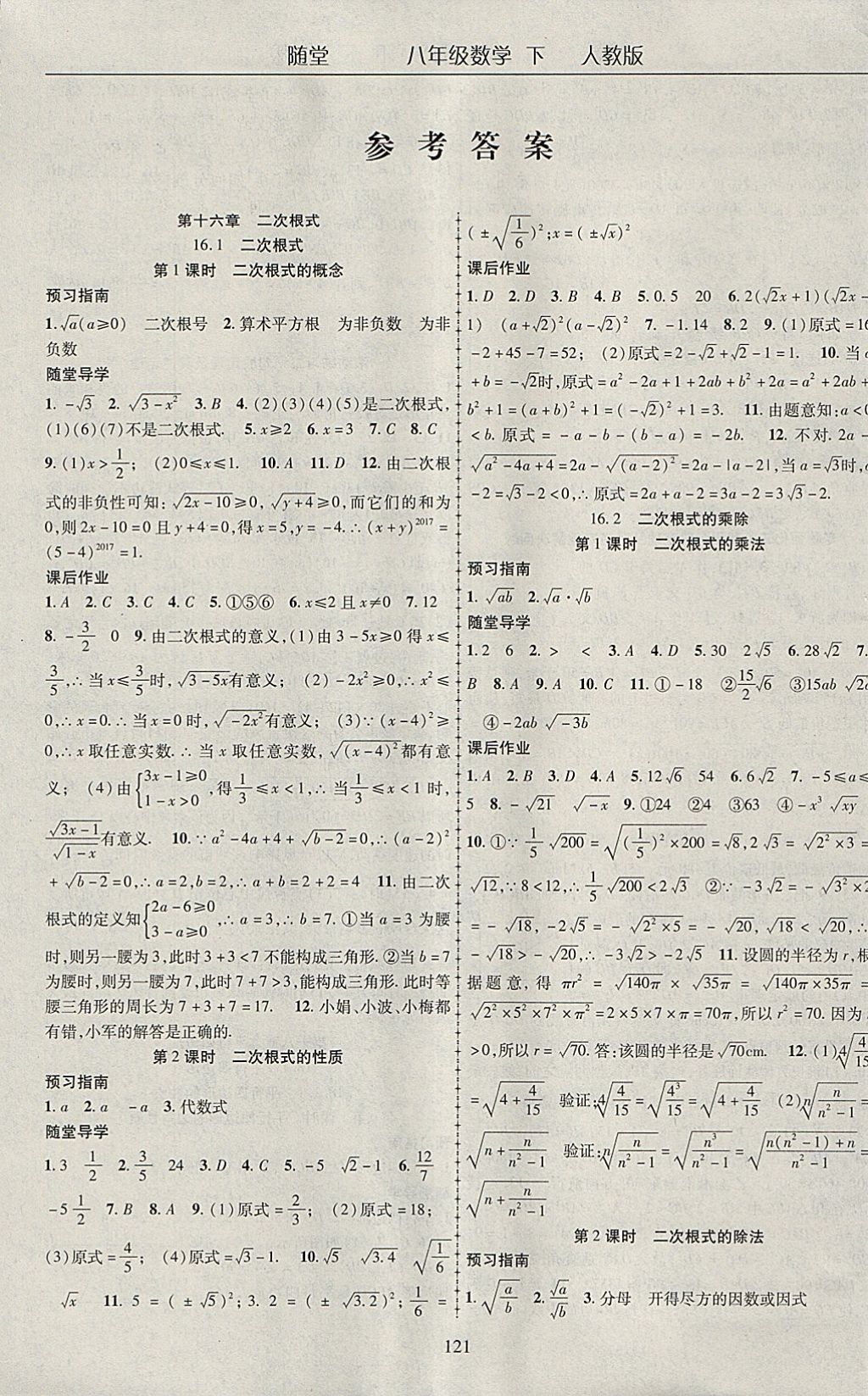 2018年随堂1加1导练八年级数学下册人教版 参考答案第1页