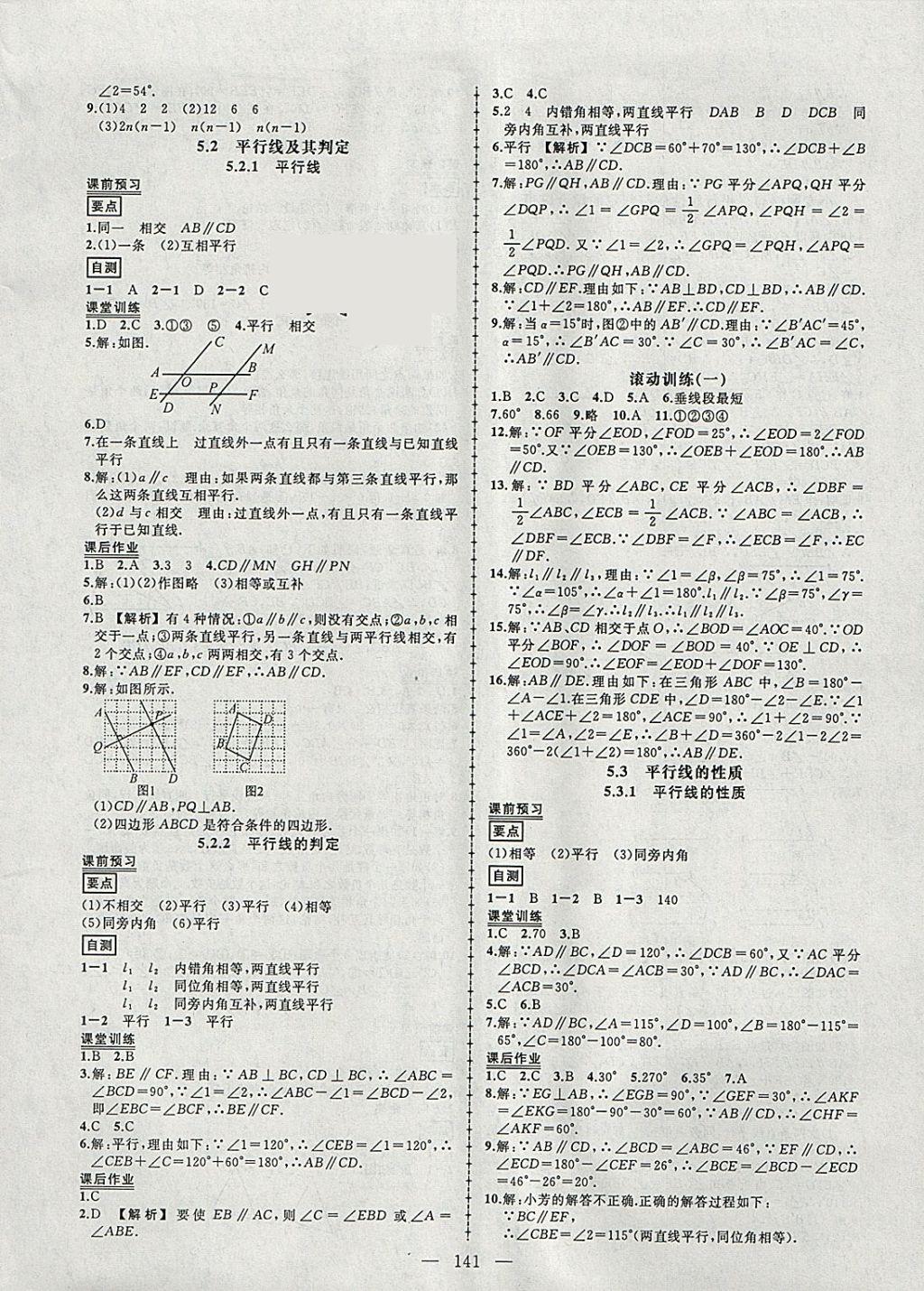 2018年黃岡創(chuàng)優(yōu)作業(yè)導(dǎo)學(xué)練七年級(jí)數(shù)學(xué)下冊(cè)人教版 參考答案第2頁(yè)