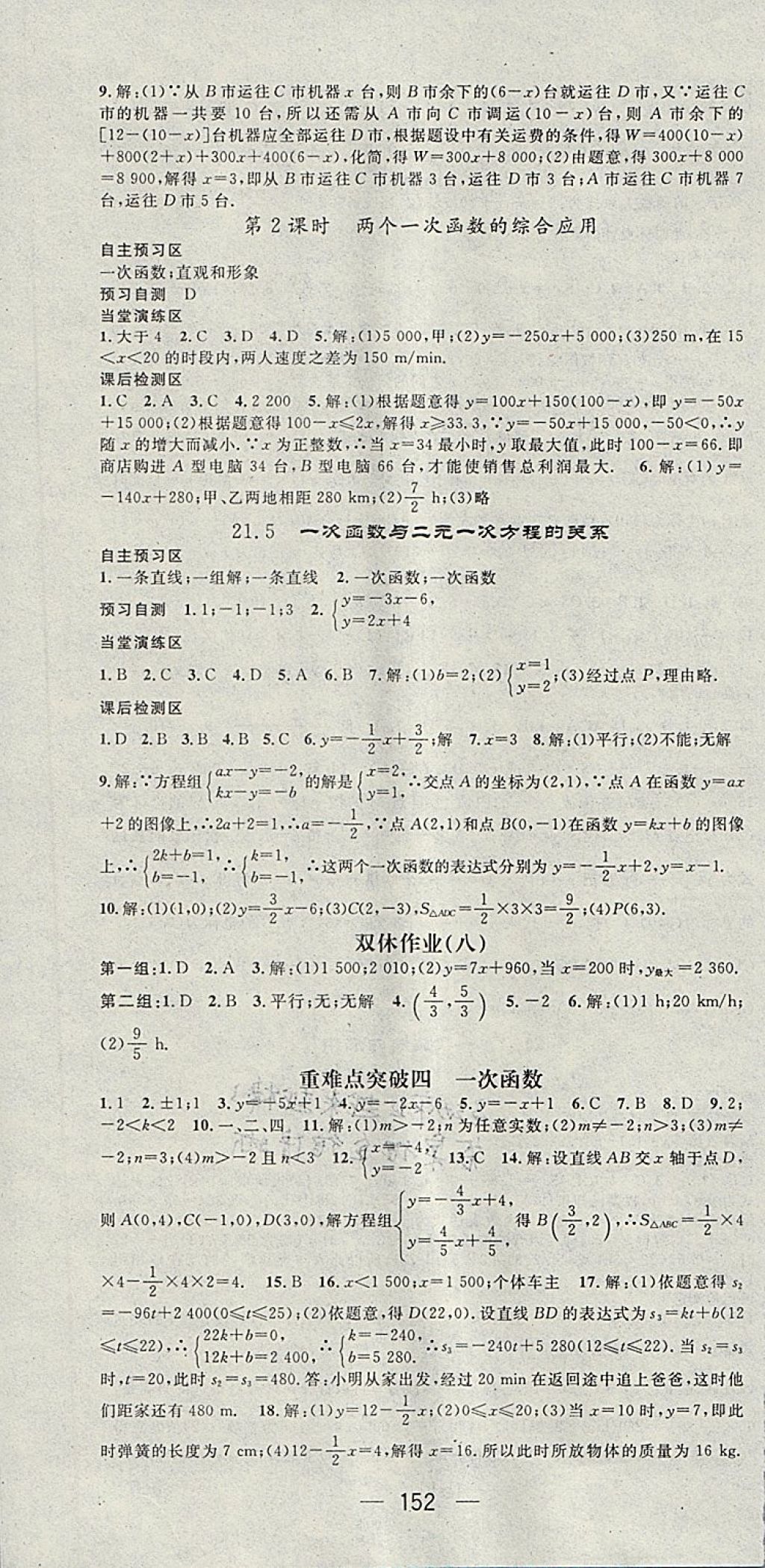 2018年精英新課堂八年級數(shù)學(xué)下冊冀教版 參考答案第10頁