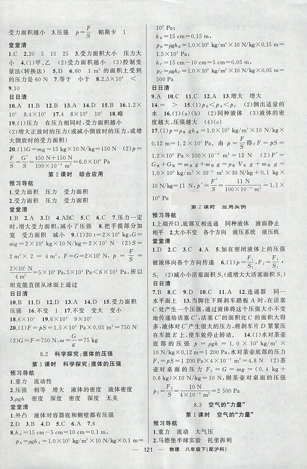 2018年四清導(dǎo)航八年級(jí)物理下冊(cè)滬科版 參考答案第2頁(yè)