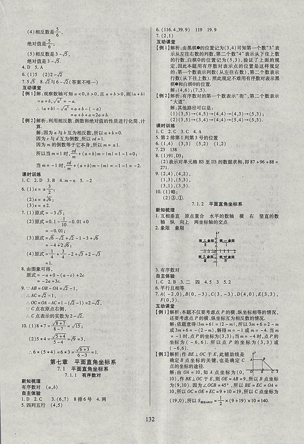 2018年有效课堂课时导学案七年级数学下册 参考答案第8页