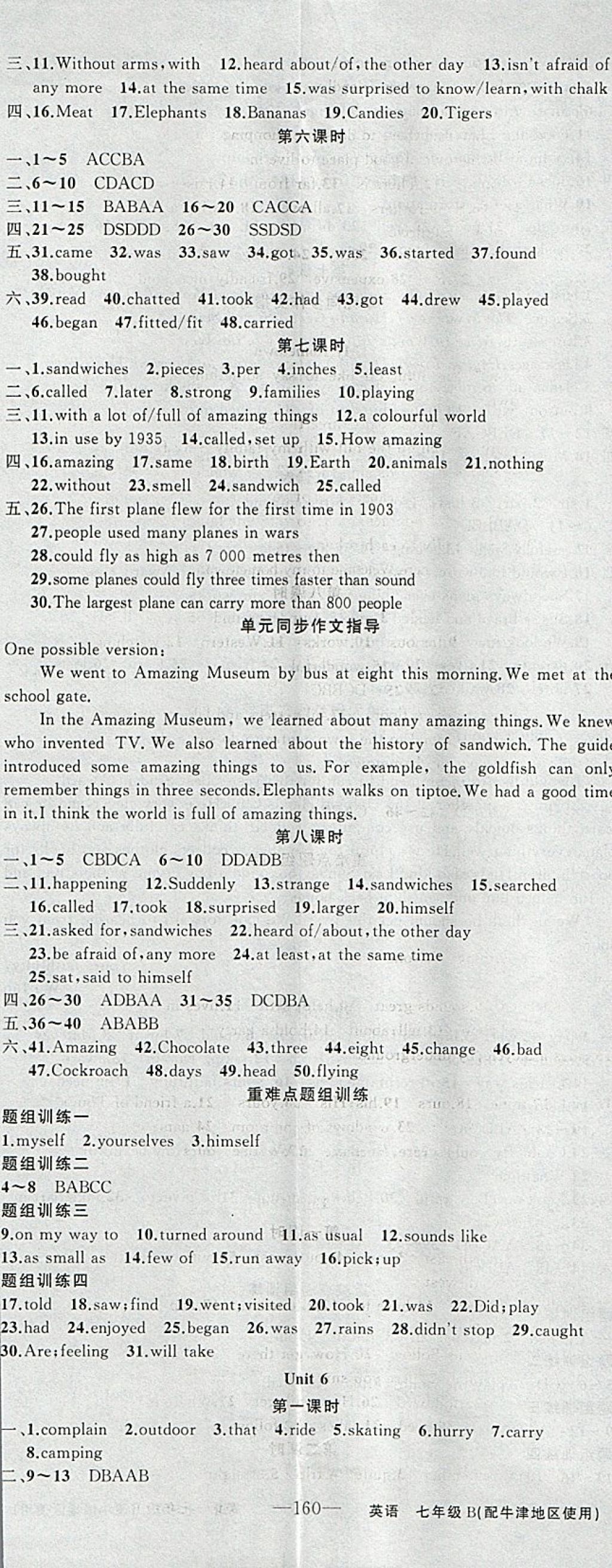 2018年黃岡金牌之路練闖考七年級英語下冊牛津版 參考答案第8頁