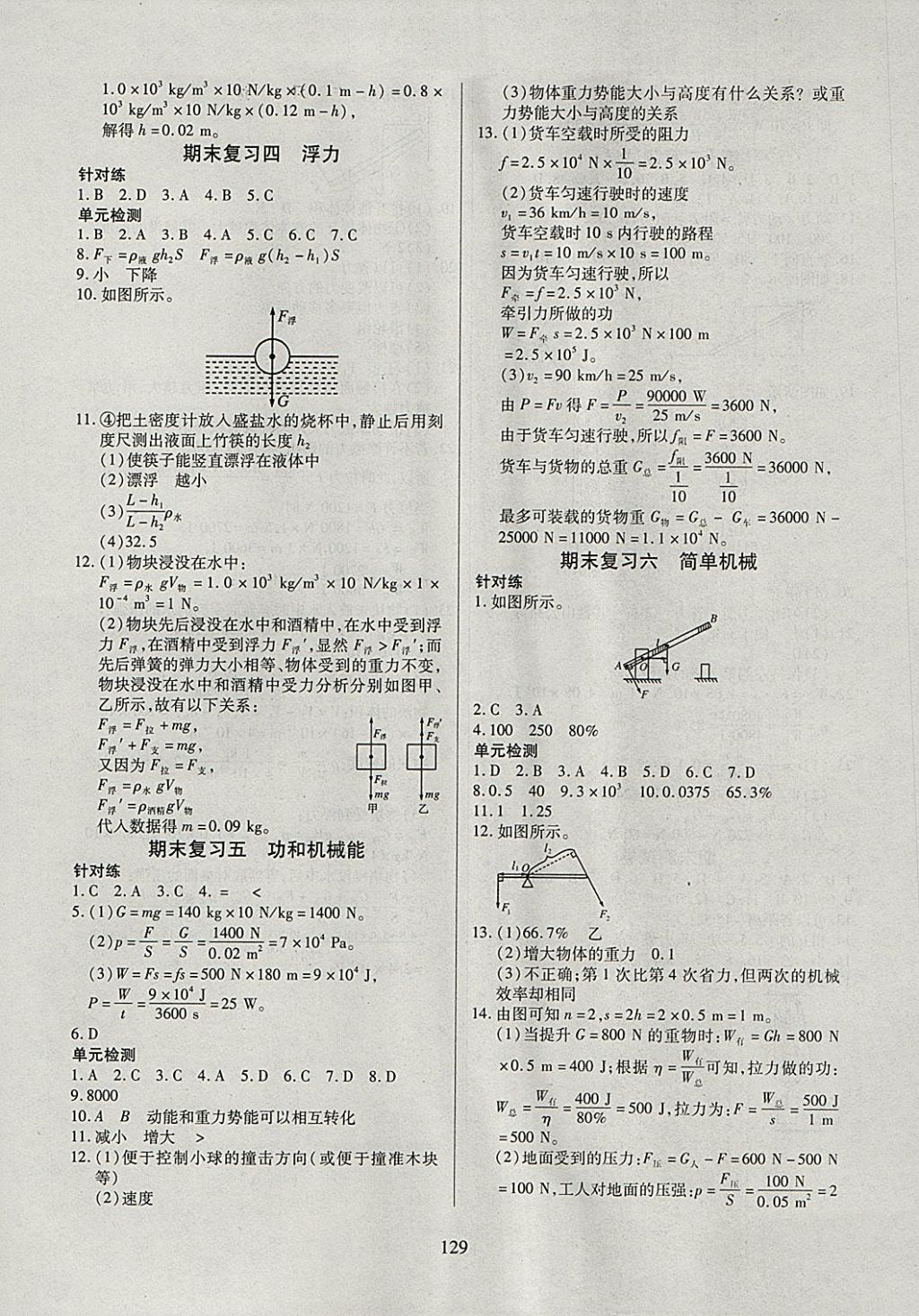 2018年有效课堂课时导学案八年级物理下册 参考答案第13页