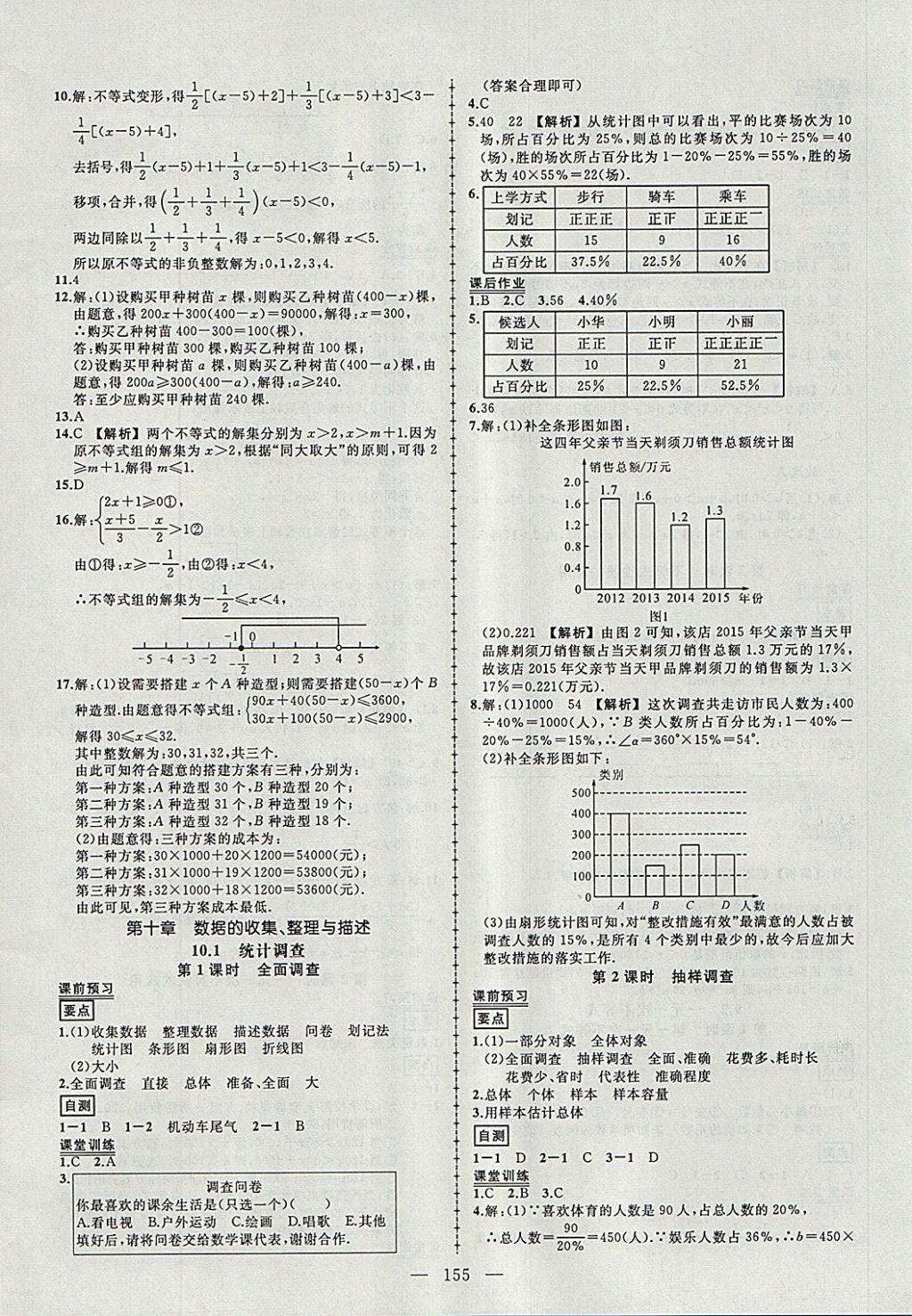 2018年黃岡創(chuàng)優(yōu)作業(yè)導(dǎo)學(xué)練七年級(jí)數(shù)學(xué)下冊(cè)人教版 參考答案第16頁