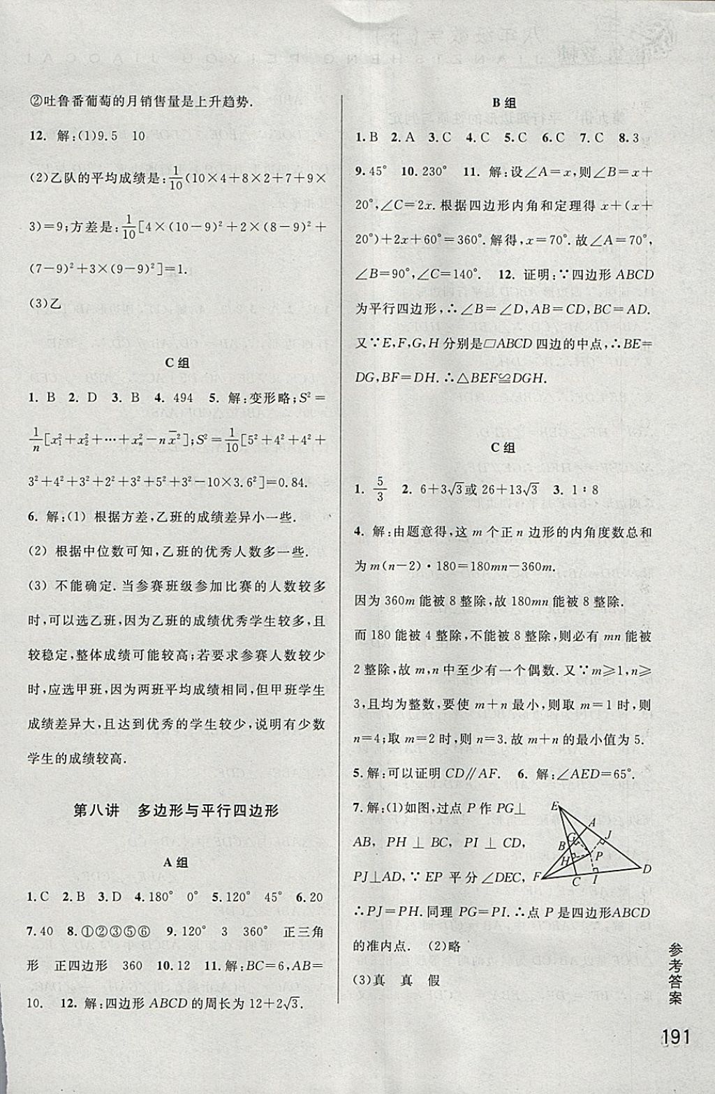 2018年尖子生培优教材八年级数学下册 参考答案第10页