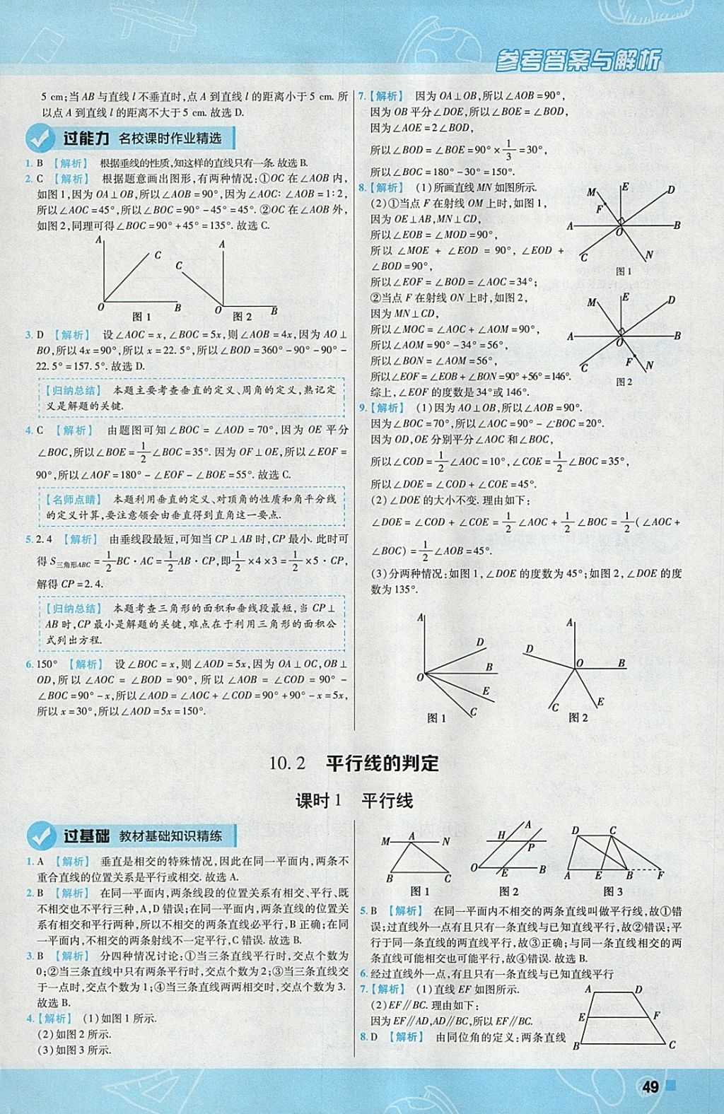 2018年一遍過初中數(shù)學(xué)七年級下冊滬科版 參考答案第49頁