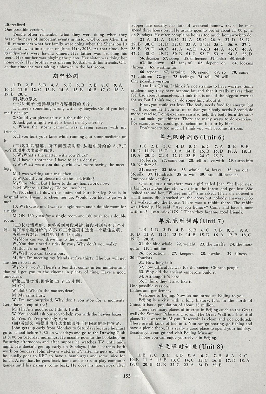 2018年奪冠百分百新導(dǎo)學(xué)課時(shí)練八年級(jí)英語下冊(cè)人教版 參考答案第11頁(yè)