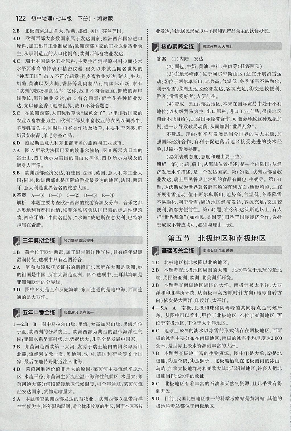 2018年5年中考3年模拟初中地理七年级下册湘教版 参考答案第12页