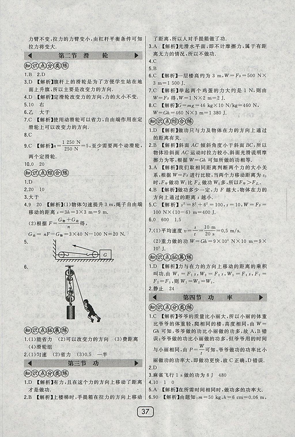 2018年北大綠卡八年級物理下冊北師大版 參考答案第19頁