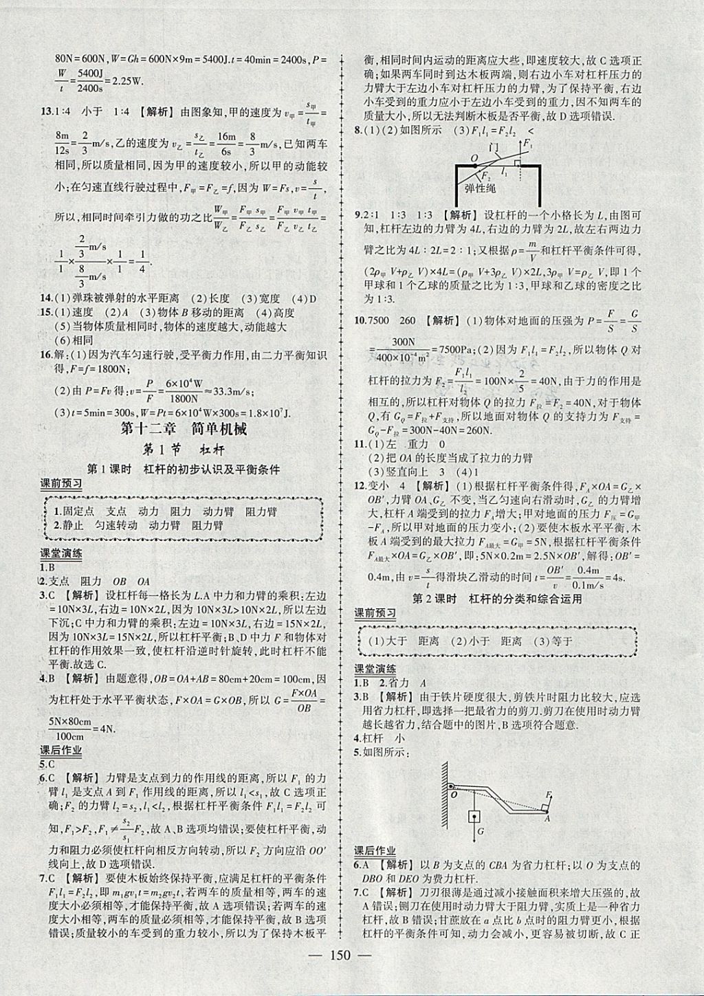 2018年黄冈创优作业导学练八年级物理下册人教版 参考答案第19页