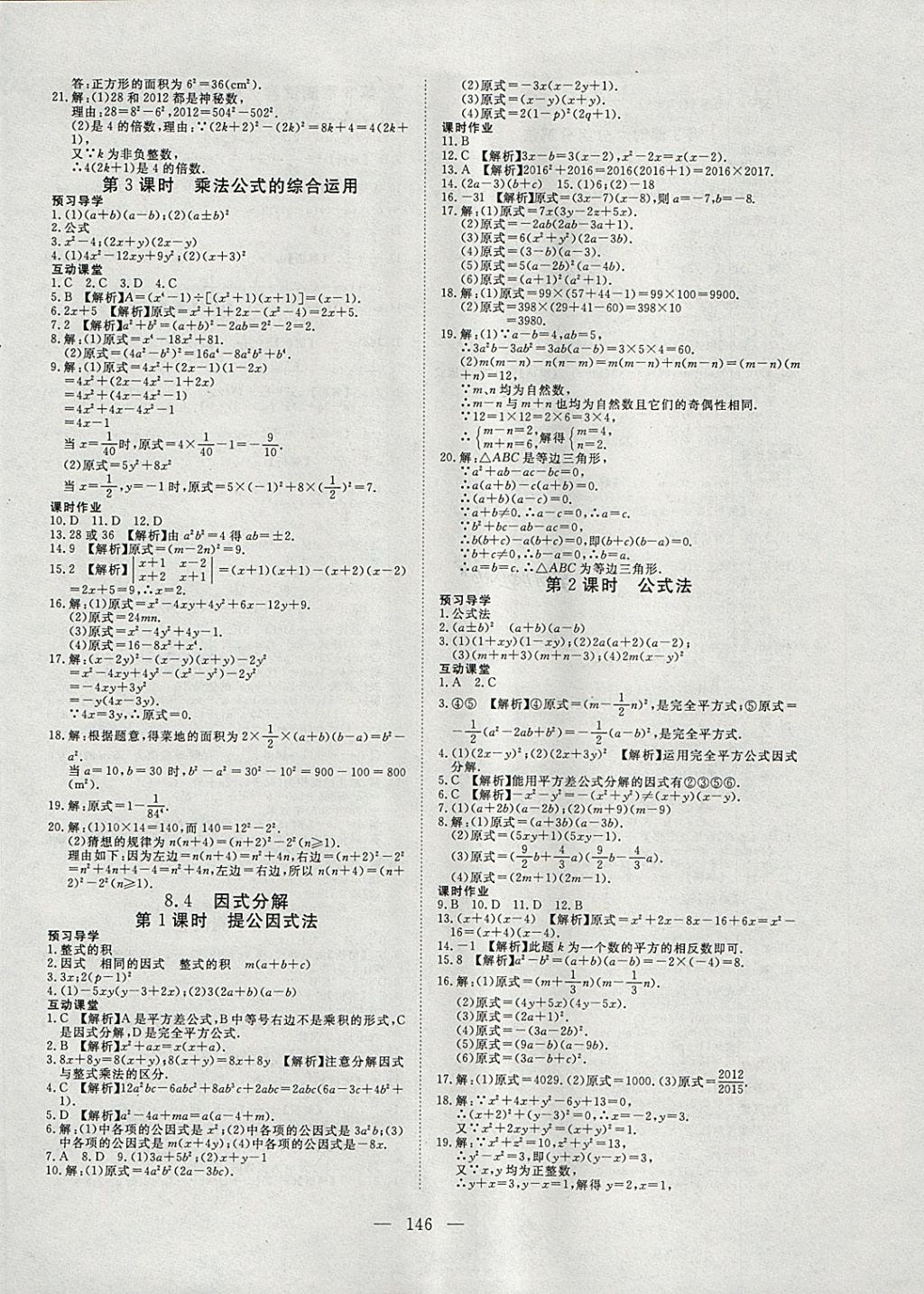 2018年351高效课堂导学案七年级数学下册沪科版 参考答案第10页