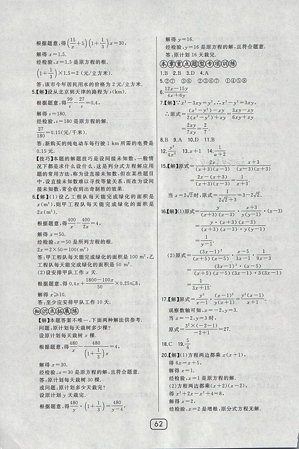 2018年北大绿卡八年级数学下册北师大版 参考答案第34页