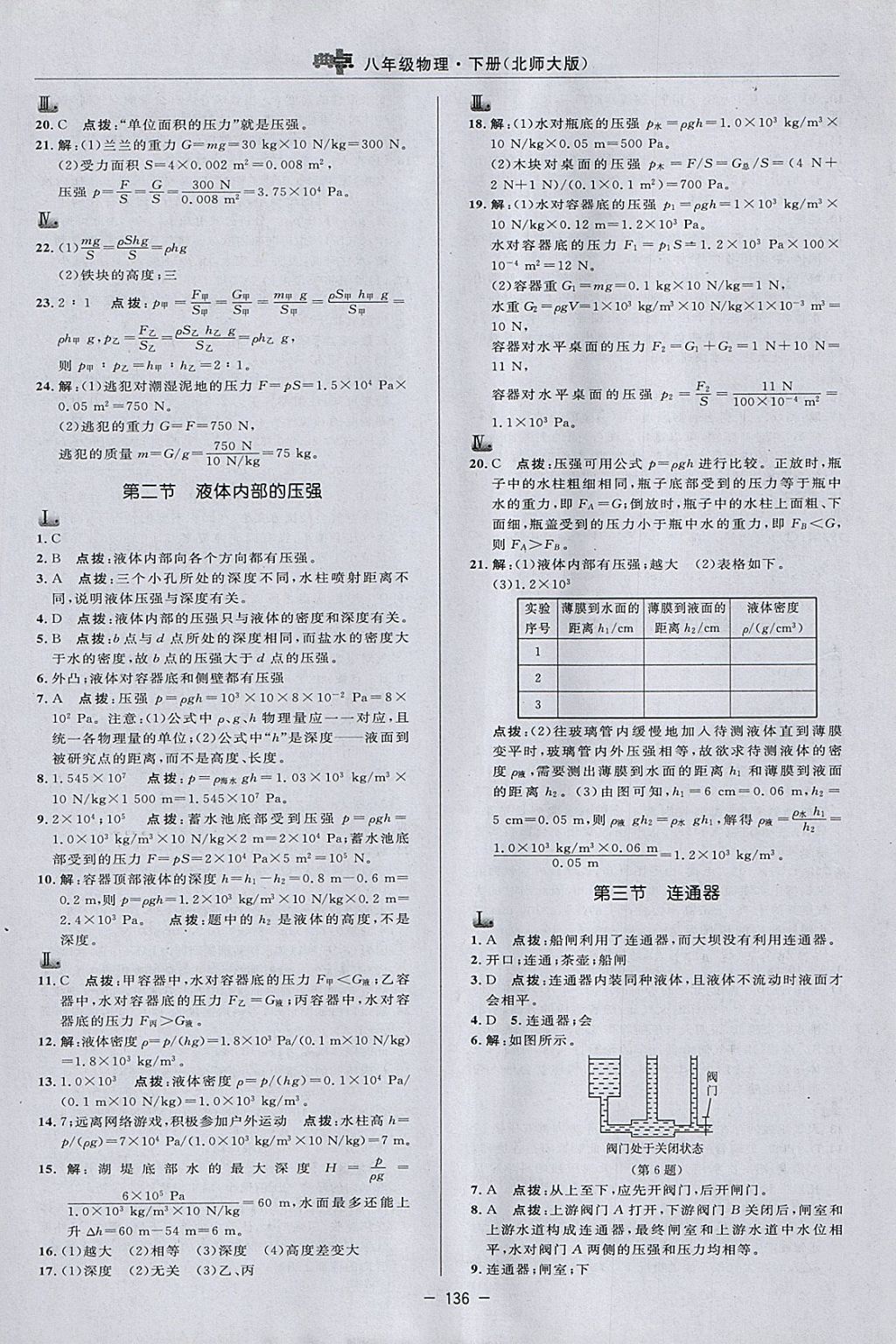 2018年綜合應用創(chuàng)新題典中點八年級物理下冊北師大版 參考答案第14頁