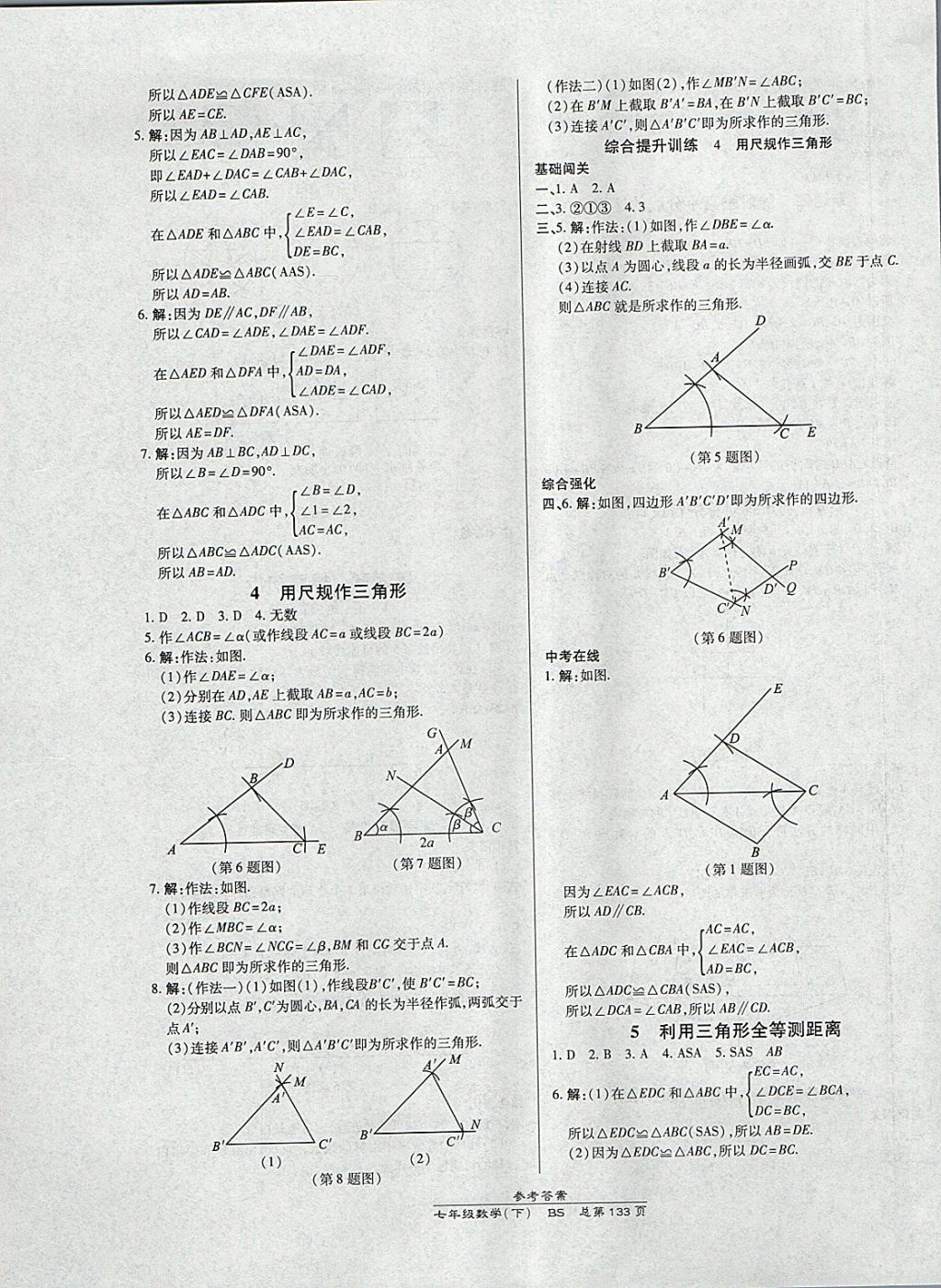 2018年高效課時通10分鐘掌控課堂七年級數(shù)學下冊北師大版 參考答案第13頁