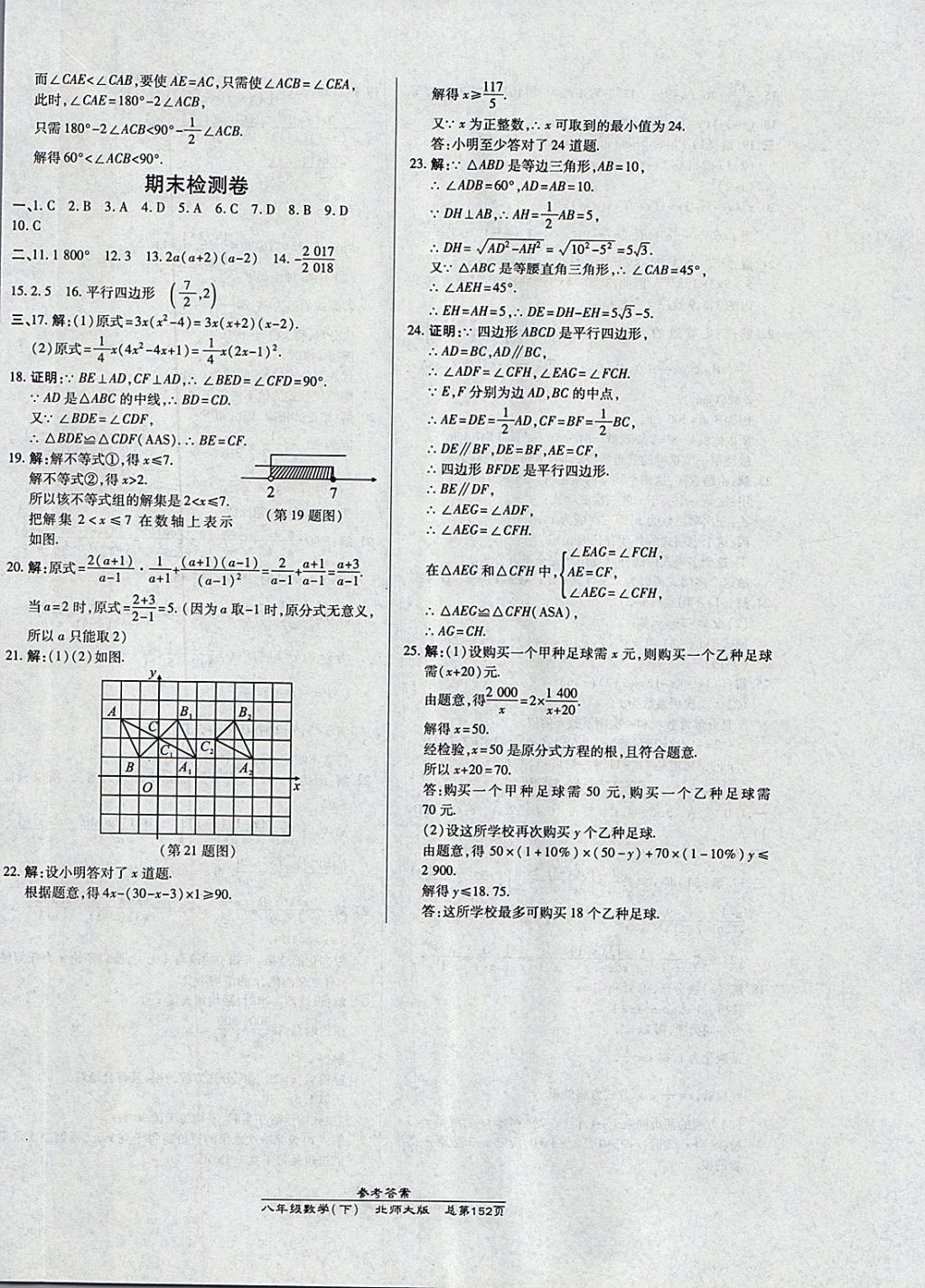 2018年高效课时通10分钟掌控课堂八年级数学下册北师大版 参考答案第32页