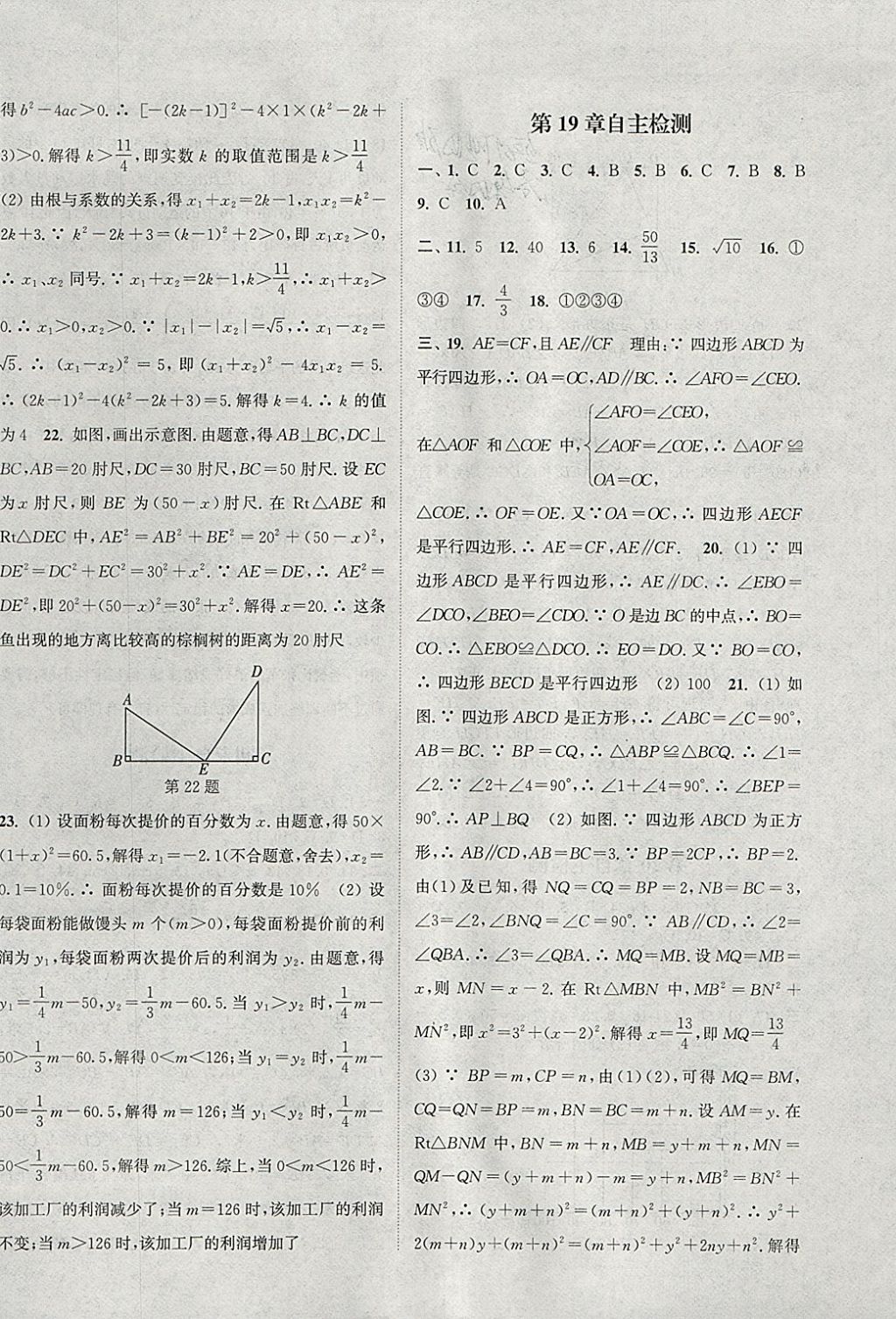 2018年通城學(xué)典課時作業(yè)本八年級數(shù)學(xué)下冊滬科版 參考答案第26頁