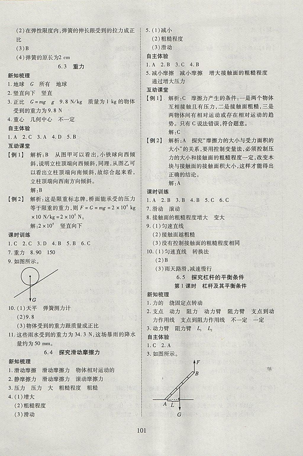 2018年有效课堂课时导学案八年级物理下册粤沪版 参考答案第2页