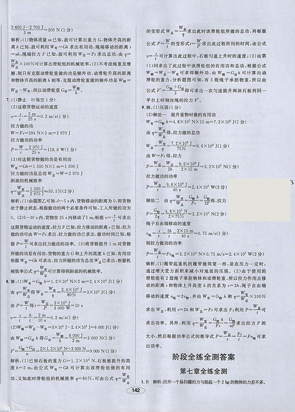 2018年中新教材全練八年級(jí)物理下冊(cè)人教版 參考答案第42頁(yè)