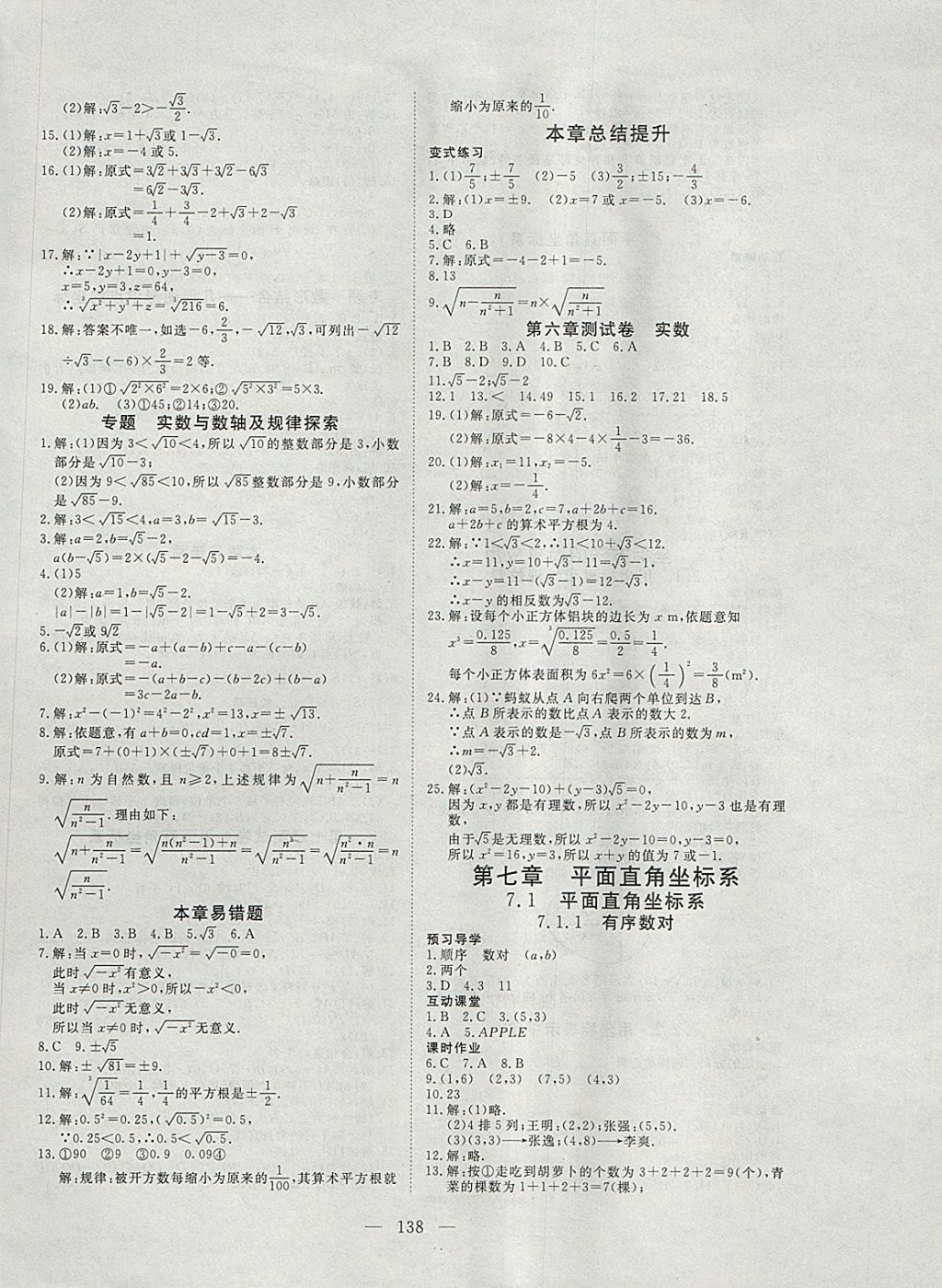 2018年351高效課堂導學案七年級數(shù)學下冊 參考答案第6頁