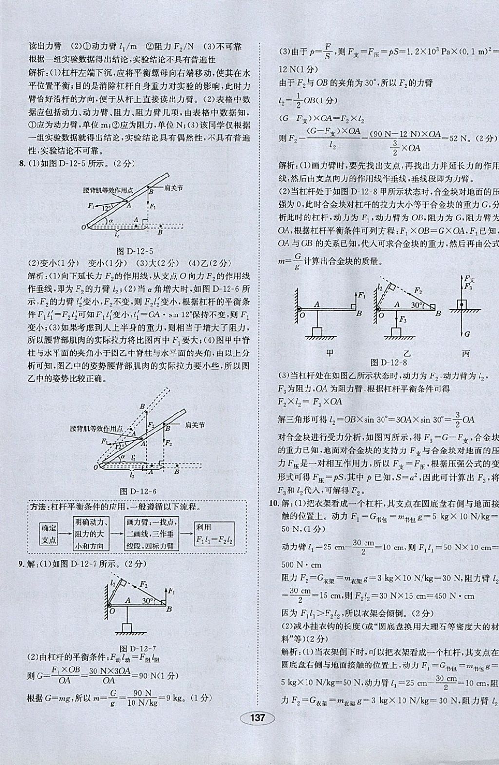 2018年中新教材全練八年級(jí)物理下冊人教版 參考答案第37頁