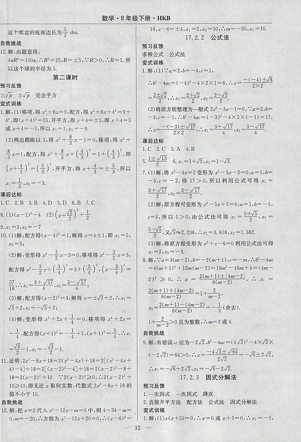 2018年高效通教材精析精練八年級數(shù)學(xué)下冊滬科版 參考答案第4頁