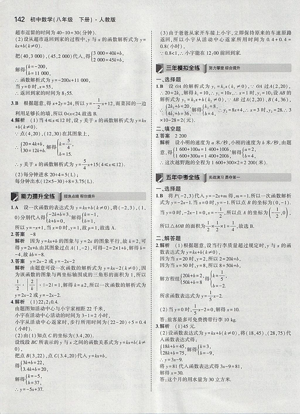 2018年5年中考3年模拟初中数学八年级下册人教版 参考答案第37页