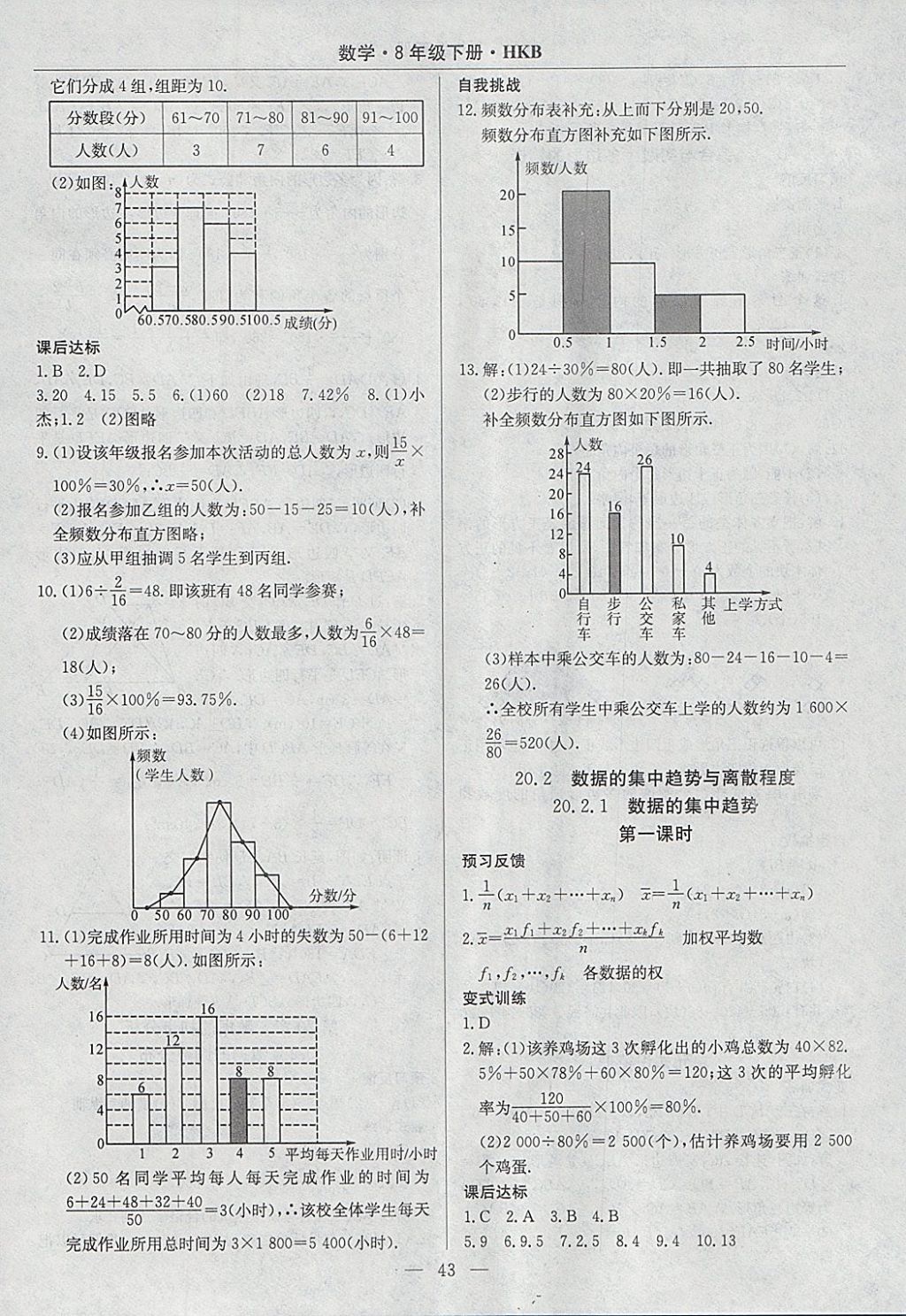 2018年高效通教材精析精練八年級數(shù)學下冊滬科版 參考答案第15頁