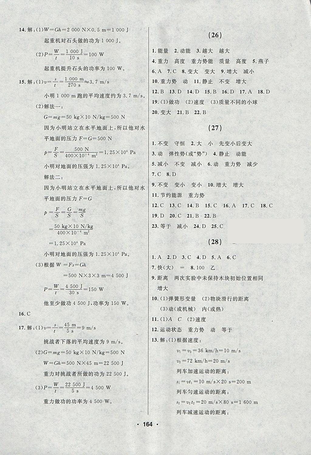 2018年試題優(yōu)化課堂同步八年級物理下冊人教版 參考答案第10頁