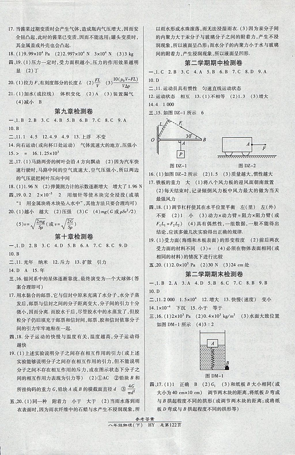 2018年高效課時(shí)通10分鐘掌控課堂八年級(jí)物理下冊(cè)滬粵版 參考答案第12頁(yè)