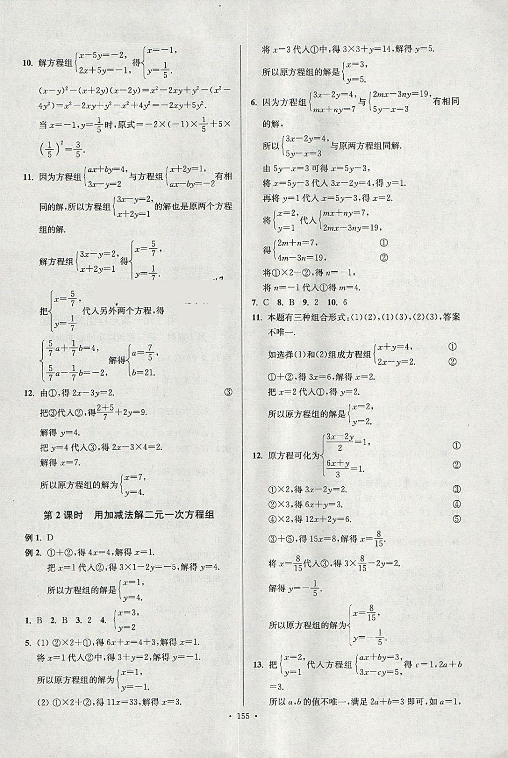 2018年南通小題課時作業(yè)本七年級數(shù)學(xué)下冊江蘇版 參考答案第15頁