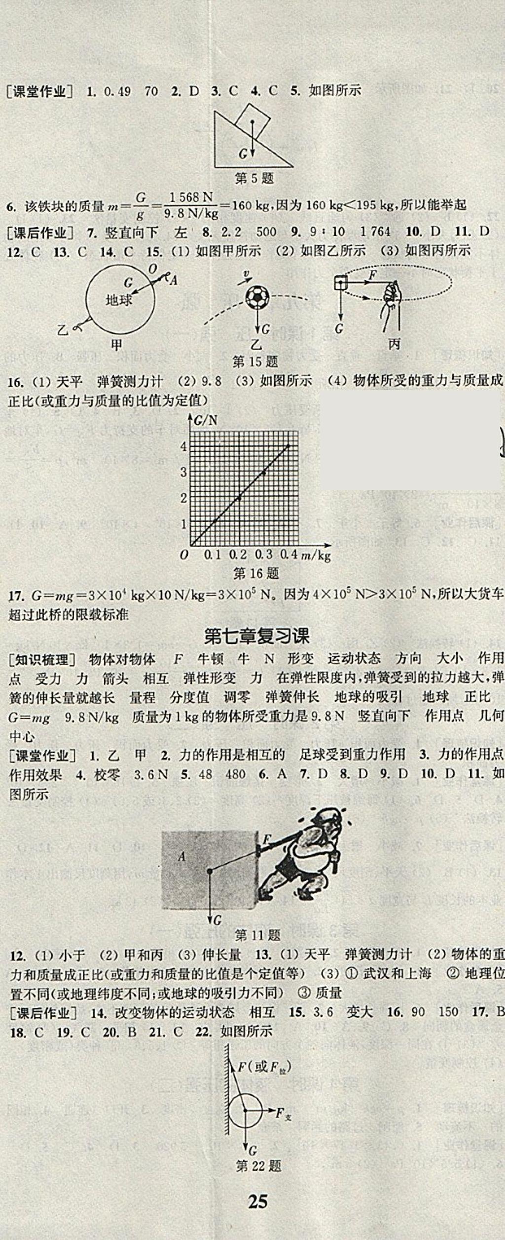 2018年通城学典课时作业本八年级物理下册人教版 参考答案第2页