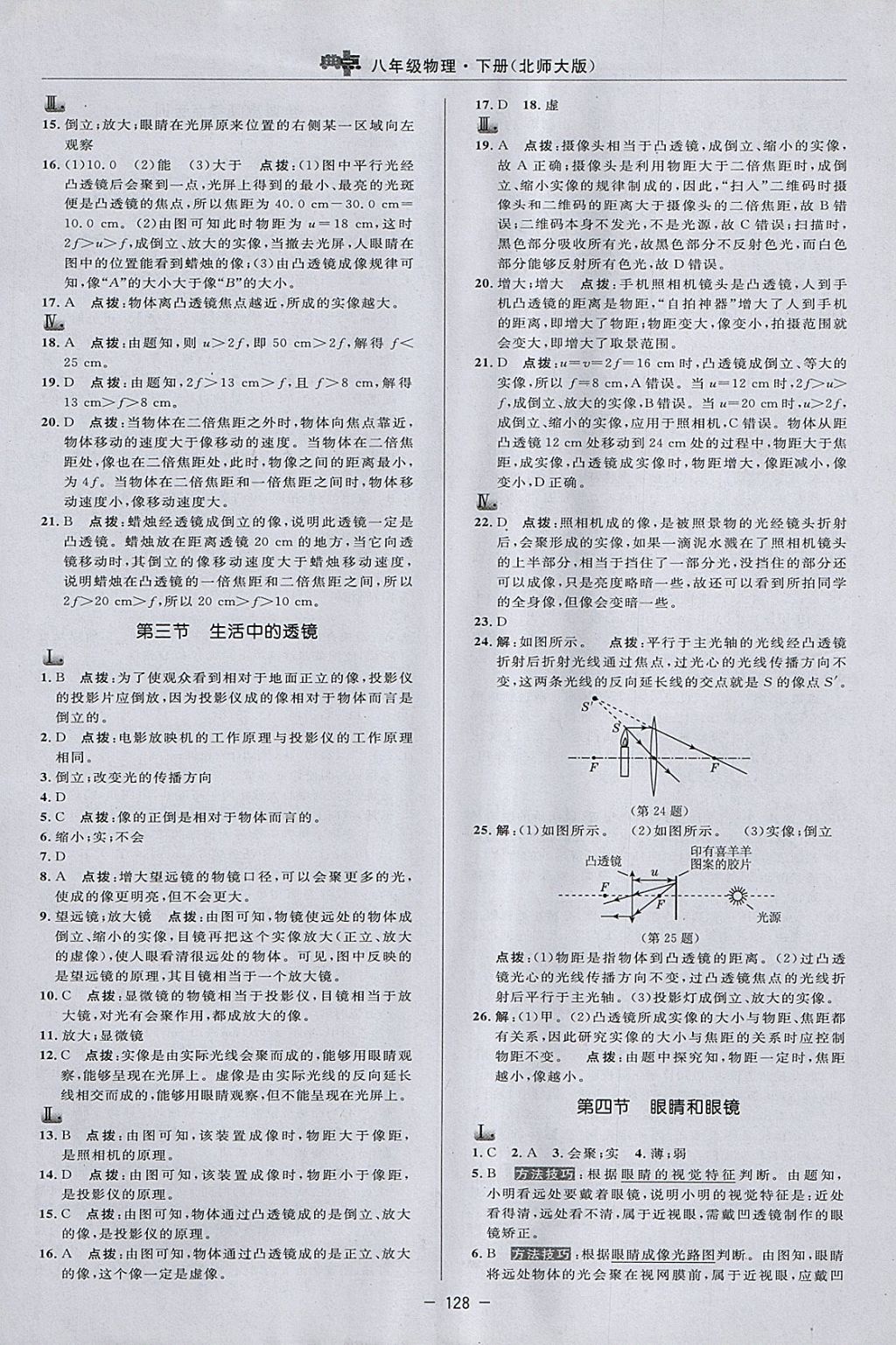 2018年綜合應用創(chuàng)新題典中點八年級物理下冊北師大版 參考答案第6頁