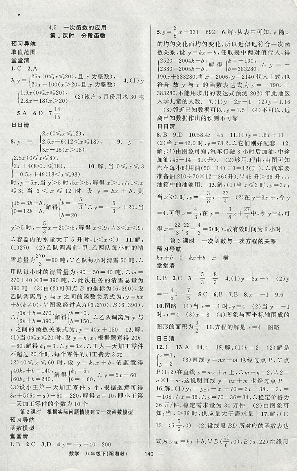 2018年四清导航八年级数学下册湘教版 参考答案第13页